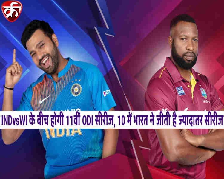 Ind vs WI head to head one day matches records in Hindi